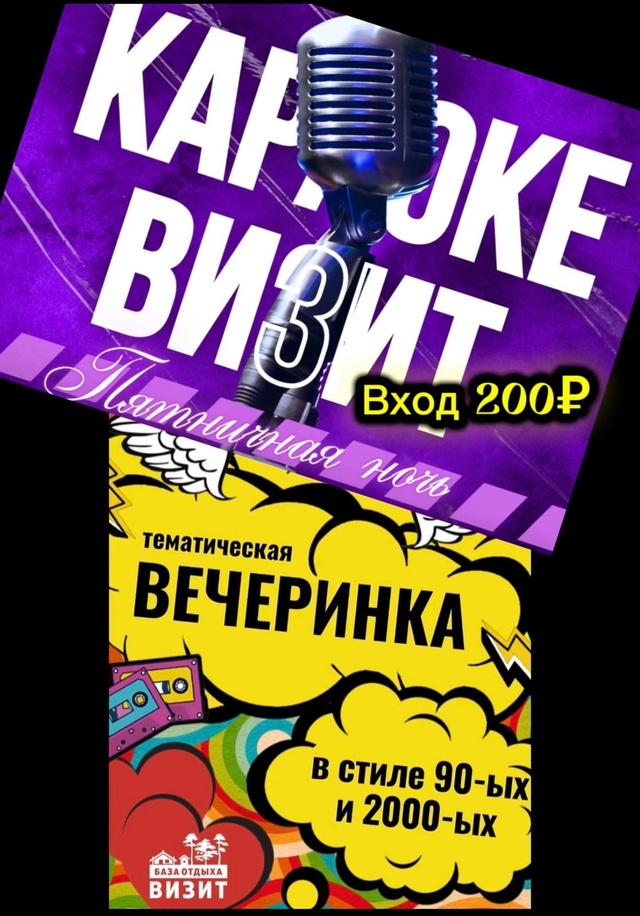 🎉 Готовьте свои голоса и танцевальные движения! 🎉
Др...