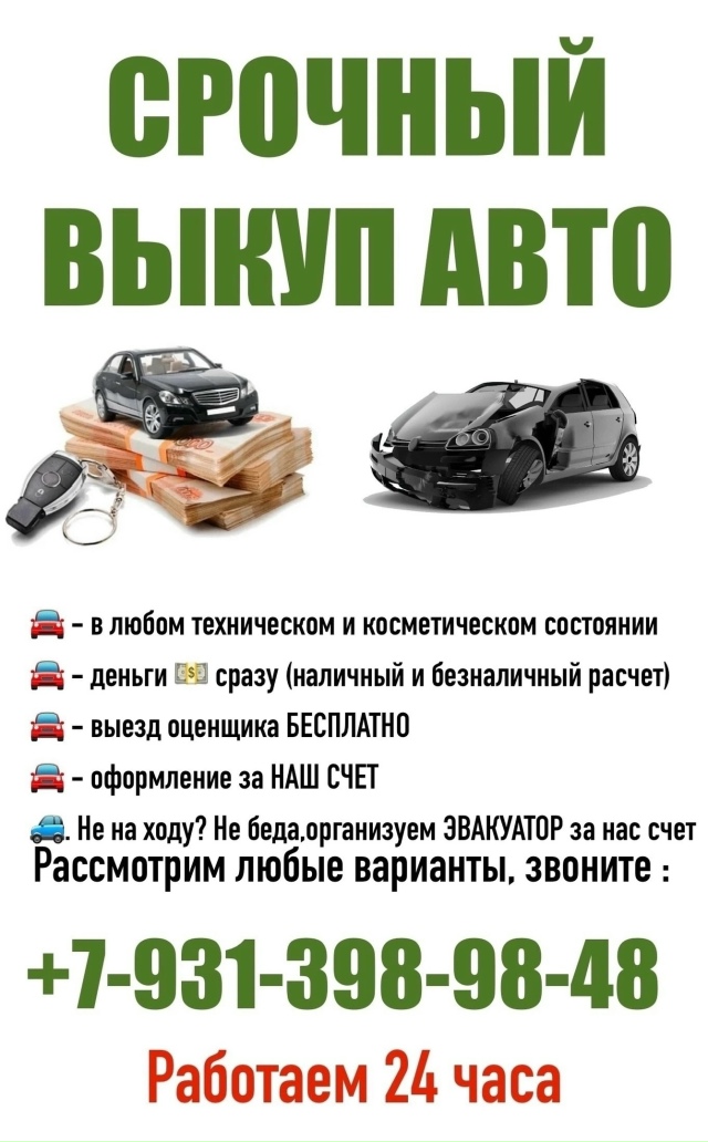 ВЫКУП АВТО🚗
Купим ваш авто в любом состояние
✔-В любо?...