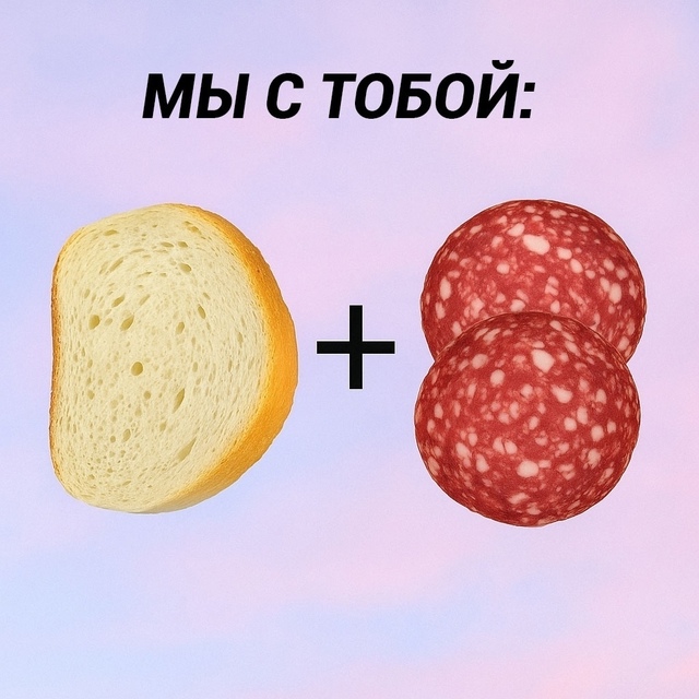Мы или не мы?