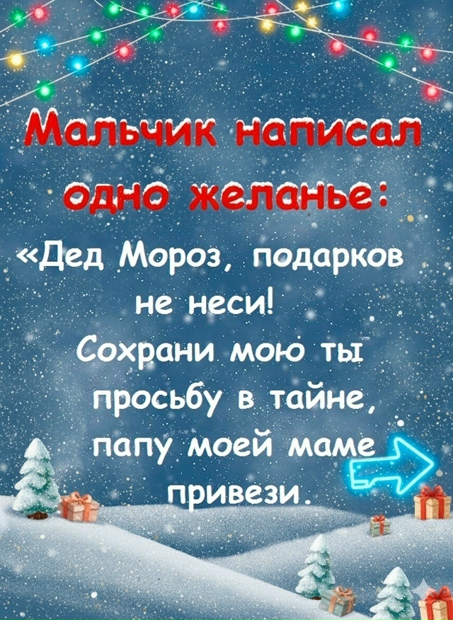 Одно желание. 🎄❤