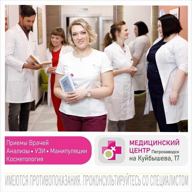 Бережный и деликатный подход к здоровью.
В Медицинско?...