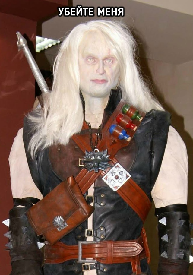 Психолог: успокойся, никакого Геральта из Ривии под фи?...