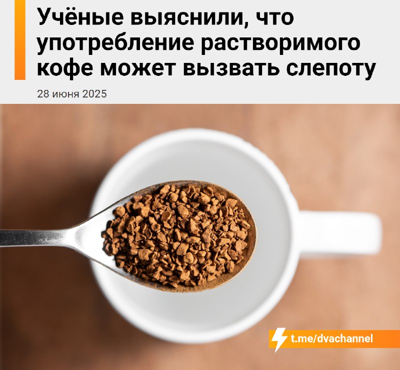 Растворимый кофе приводит к слепоте, выяснили учёные
При заваривании в нём образуется токсичный акр
