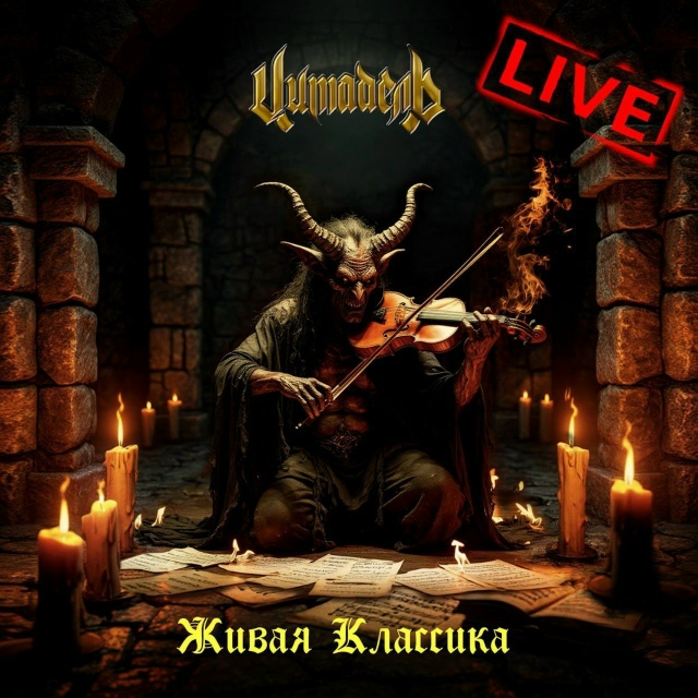 Вышел альбом «Живая Классика»!
Это случилось.
Первый в...