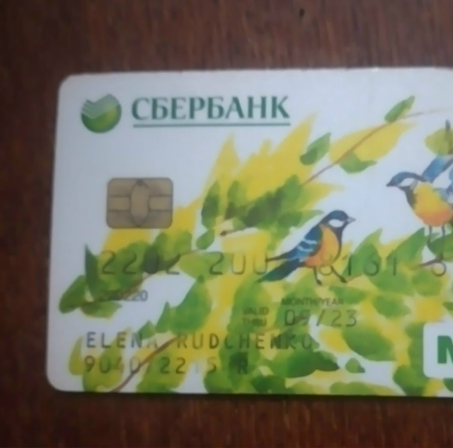 Найдена карта,