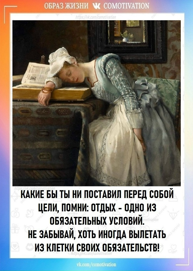 Нужно отдыхать, друзья