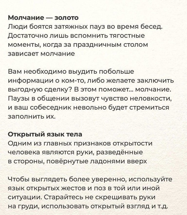 ДЕЙСТВЕННЫЕ ПСИХОЛОГИЧЕСКИЕ ТРЮКИ
