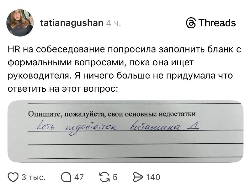 Найден идеальный ответ на вопрос о своих недостатках 💅