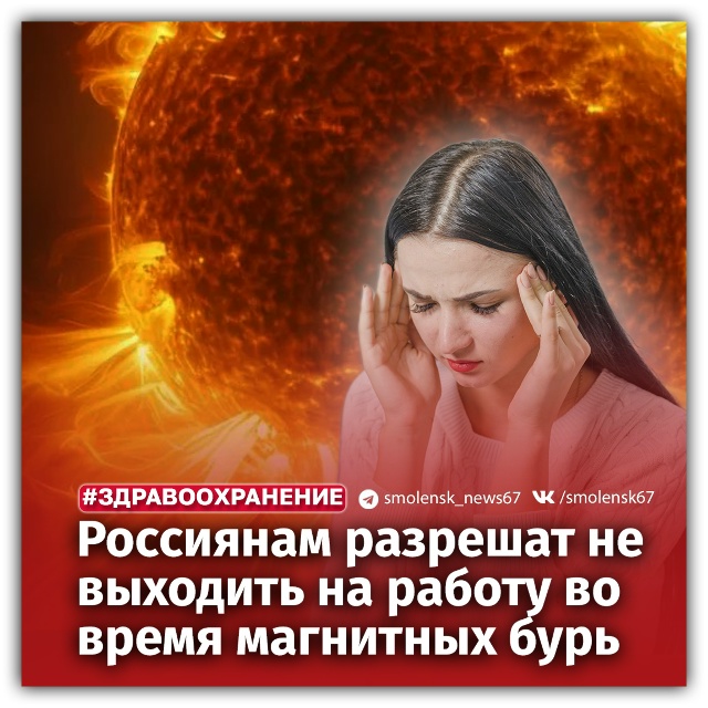 👉Метеозависимым россиянам разрешат не выходить на ра...