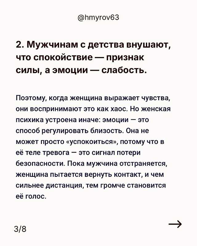 И никогда мужчина на поймет женщину, а женщина мужчину?...