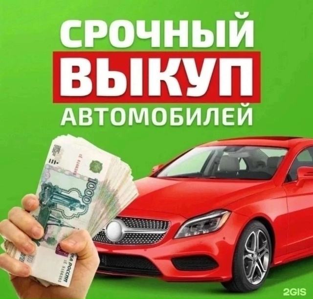 Срочный выкуп Вашего авто, г.Бабаево!
Тел: 89210577022
Подпис...