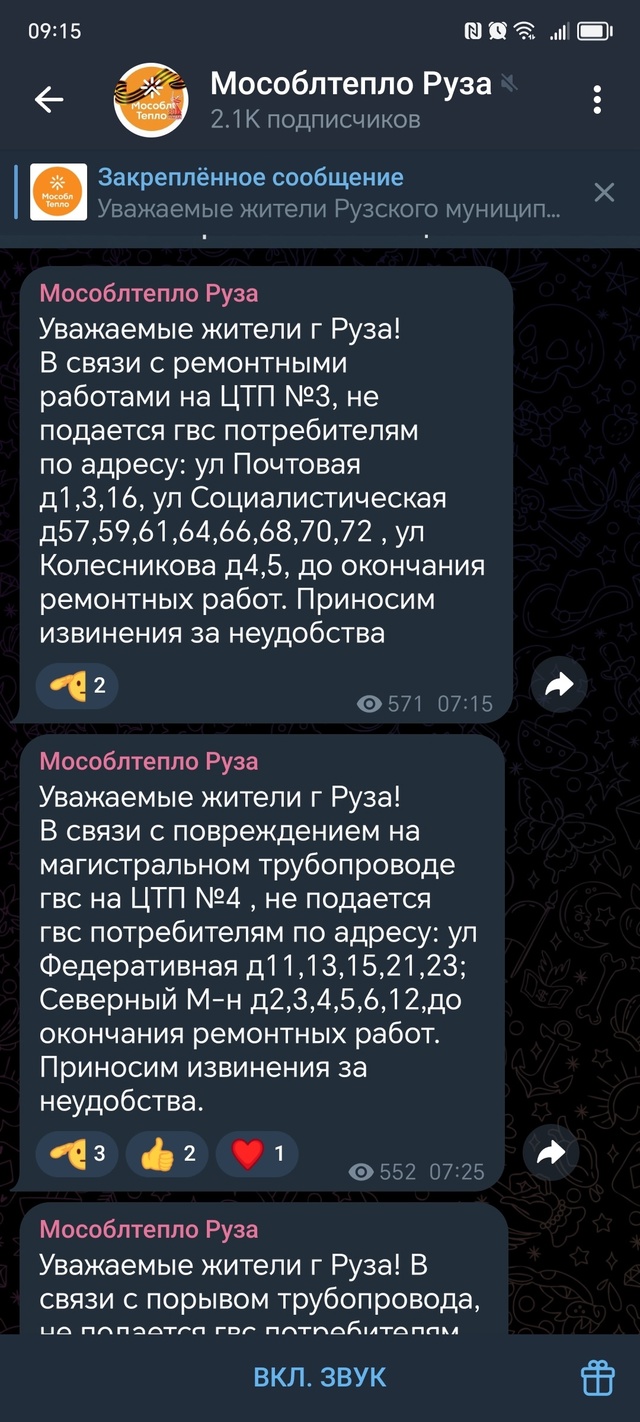25.07. Горячей воды в Рузе так и нет.
#Мособлтепло отврати...