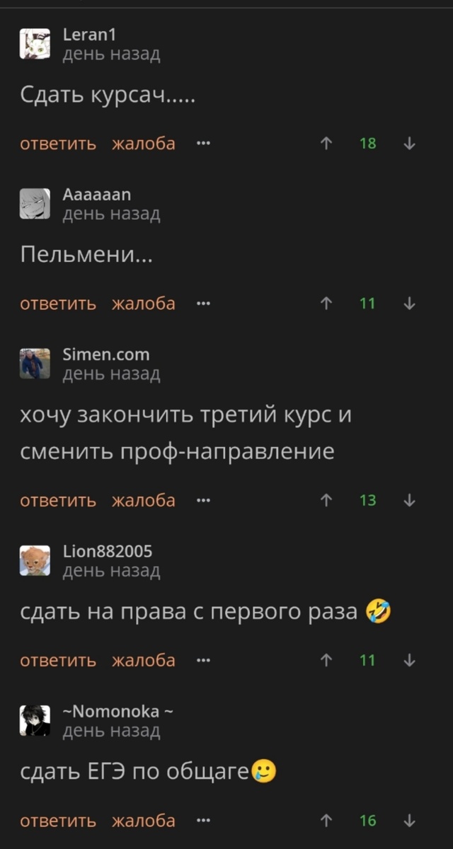 Когда глава закончивается на словах «я хочу...»