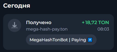 #MegaHash 🏴
#️⃣Сегодня вас ждет важное обновление, уверены вам понравится.
Ждем новое обновление 👆