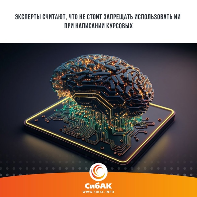 Вводить жесткие запреты на использование ИИ при напис?...