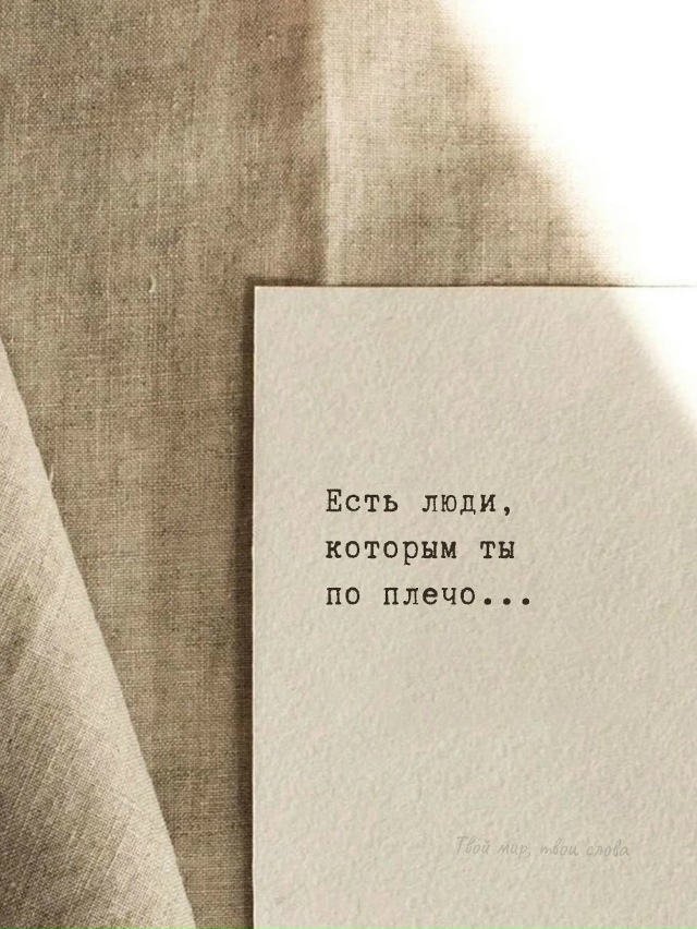 Есть люди...