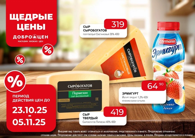 Щедрые цены от 