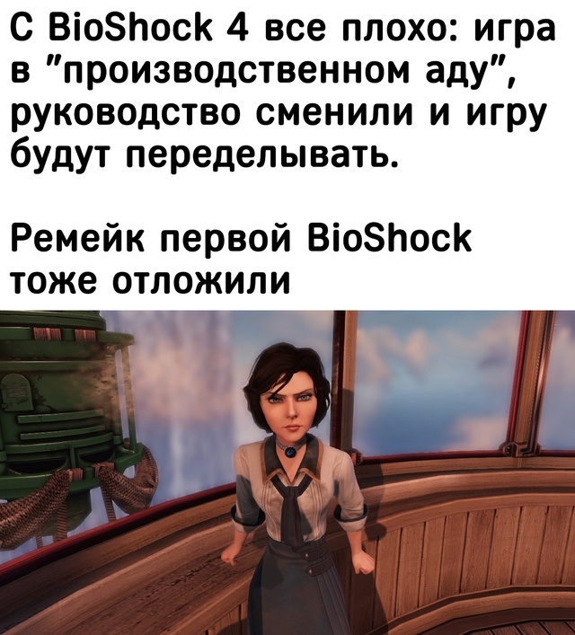 У Джейсона Шрайера плохие новости для тех, кто ждет BioSho...
