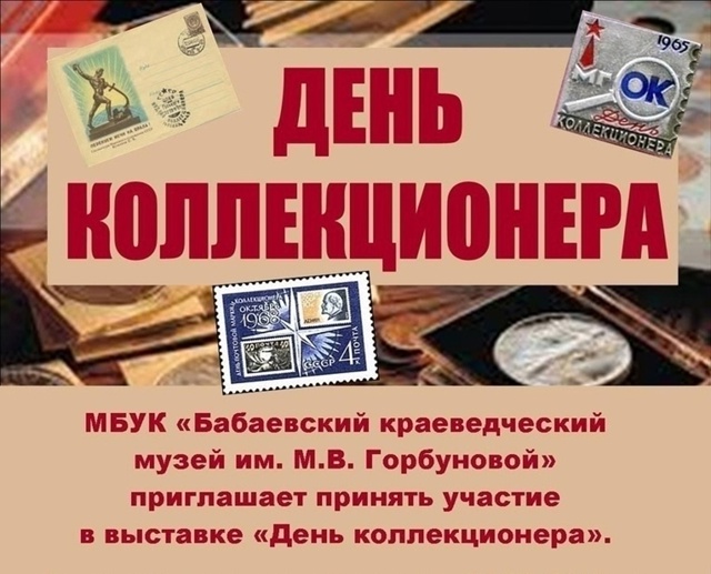 📌 В Бабаевском краеведческом музее в августе откроет?...