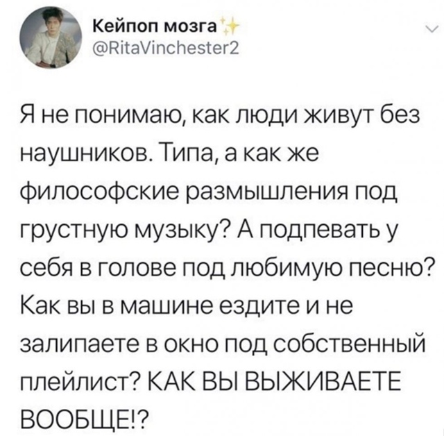 Музыка у нас в голове