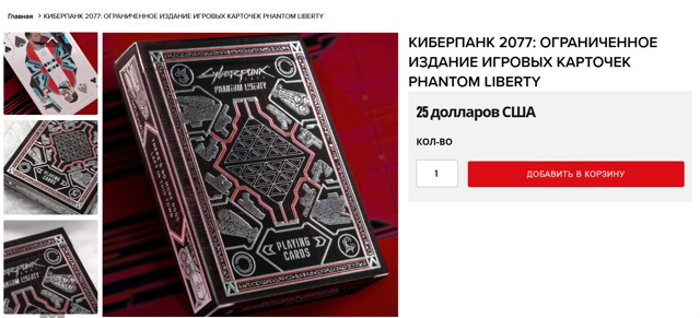 По Cyberpunk 2077 выпустят карты для покера.
Тираж из 2000 набо?...
