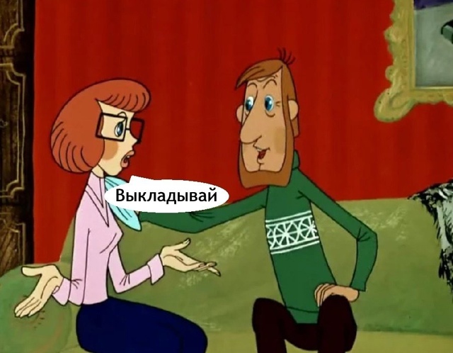Отличный план же😅