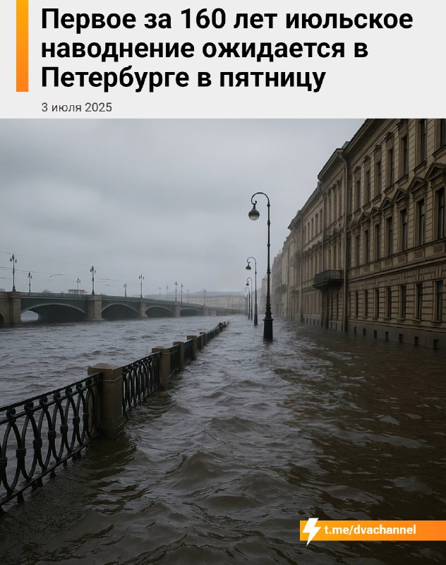 ⚡️Завтра Питер уйдёт под воду — такого не случалось уже 160 лет
Синоптики предупреждают, что ожидае