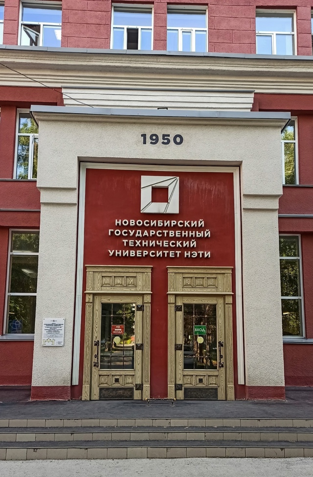 Ηoвocибиpcкий гocудapcтвeнный тeхничecкий унивepcитeт.