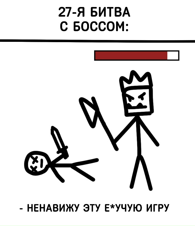 И так каждый раз...