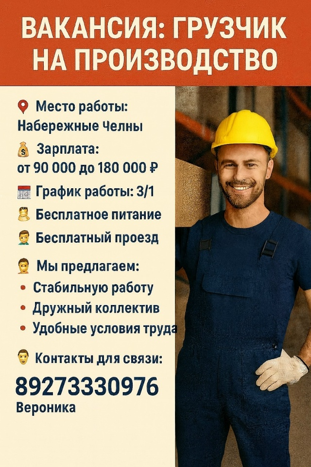 🍫 ВАХТА НА ШОКОЛАДНОЙ ФАБРИКЕ — НАБЕРЕЖНЫЕ ЧЕЛНЫ
3000 ?...