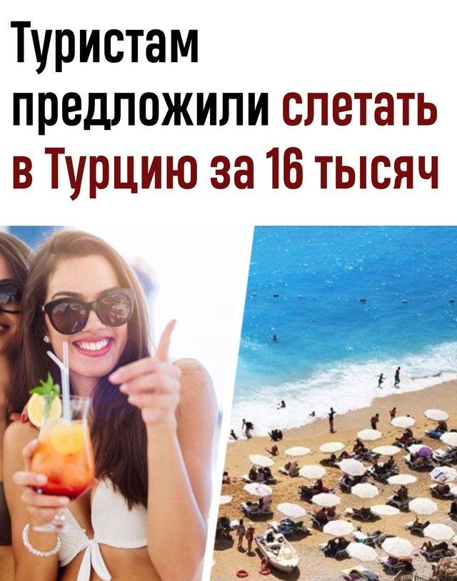 Бодрум за 16,8 тысячи: чартер для тех, кто соберётся за су...