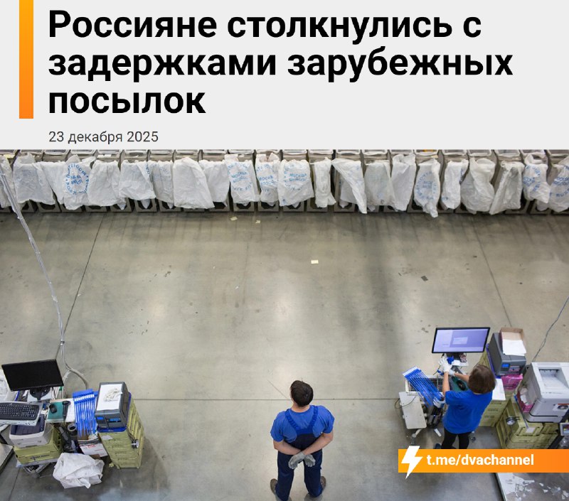 Россияне получат свои зарубежные посылки не раньше середины января — у служб доставки начались серьё