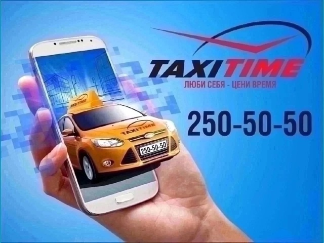 [club214940286|Такси TIME Пермь/Закамск] 📱250-50-50
🚕 прил?...