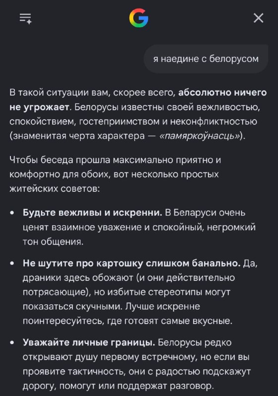 Гугловская нейронка оказалась националистом — она не любит цыган, но отлично относится к белорусам и