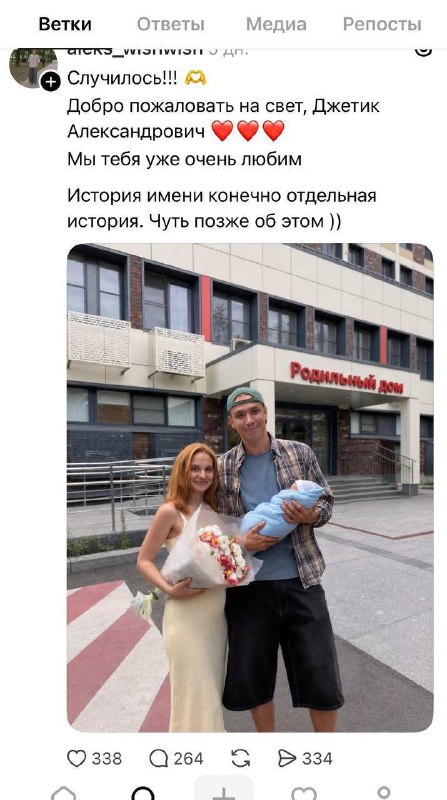 ⚡️Парень выиграл 3,5 млн в казино и в честь него назвал сына Джетиком.
Александр рассказал в своём