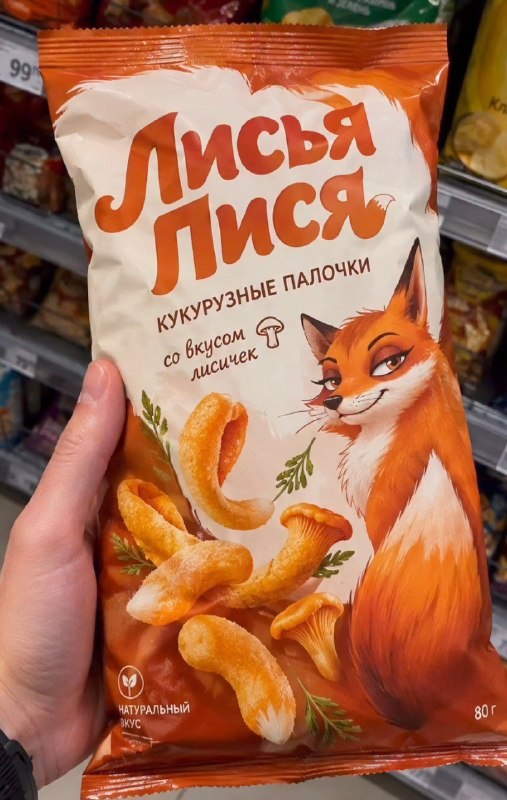 Это мы едим
