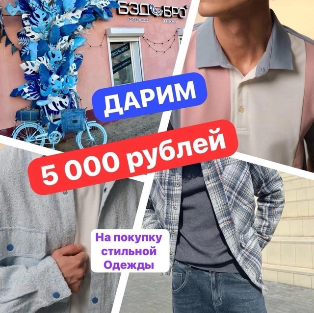 Мы ДАРИМ: 5.000 рублей на красивые и стильные вещи 🩷💙💜 ...