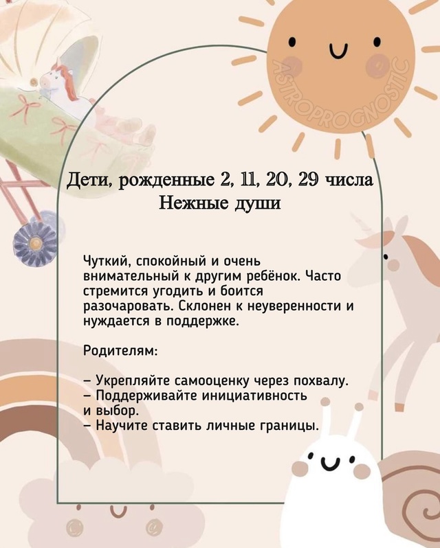 📅 Посмотрите на число рождения вашего малыша и узнайт...