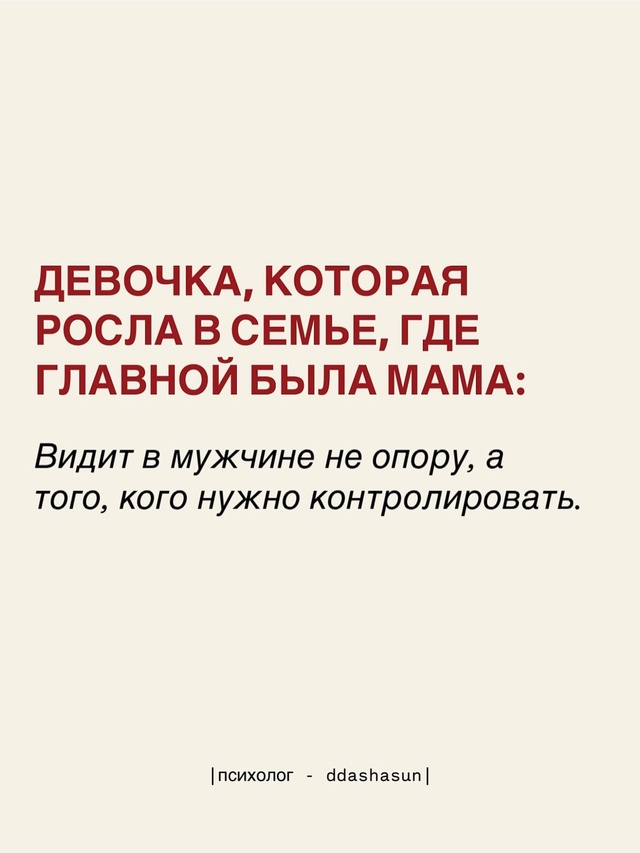 ?Когда мать — авторитарная фигура, нарциссическая фи...