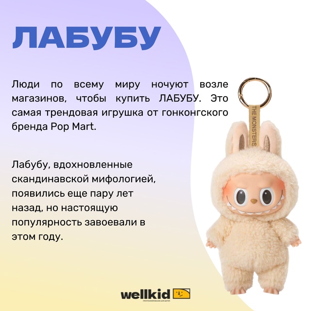 ⚡️Как плюшевая игрушка Лабубу стала новым культурным...