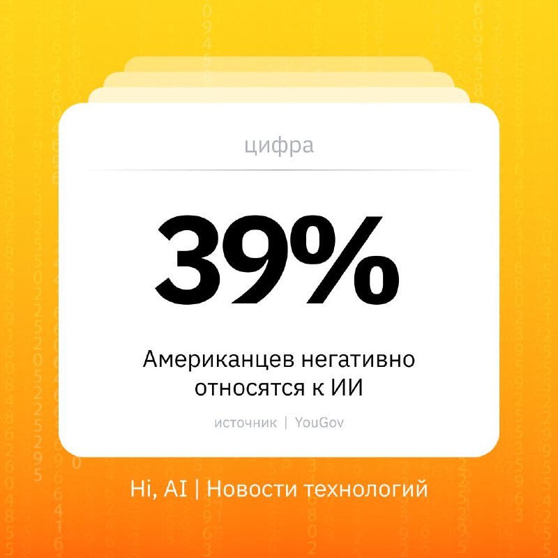 ☠️ Развитые страны боятся ИИ?
В США, Британии и Австралии около 35-39% населения относятся негативн
