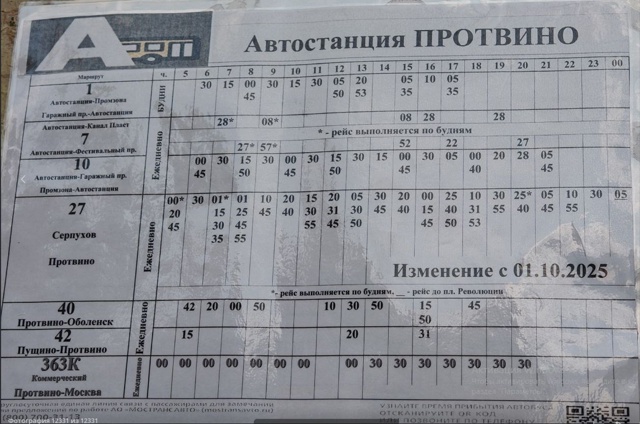 До 20.03.2023 27 маршрут имел 80 рейсов в будние дни, потом сок...
