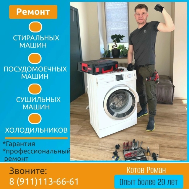 Приветствую! Меня зовут Роман. Работаю мастером по рем?...