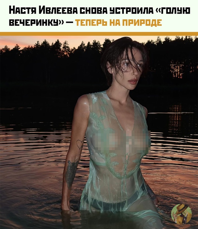 Настя Ивлеева — снова без тормозов: «голая вечеринка» ...