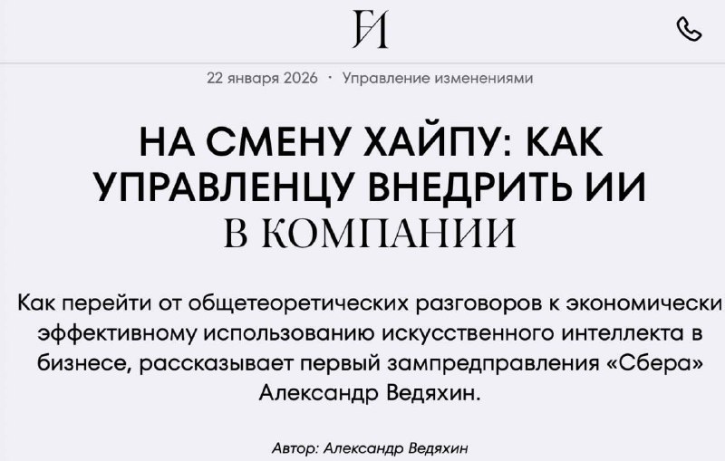 Хайп вокруг ИИ прошел — пора заставлять нейросети работать.
Первый зампред правления Сбера Александ