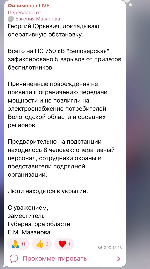 БПЛА атаковали подстанцию 