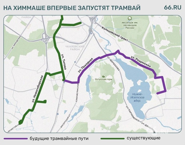 На Химмаш пустят первый в истории района трамвай
В Ека...