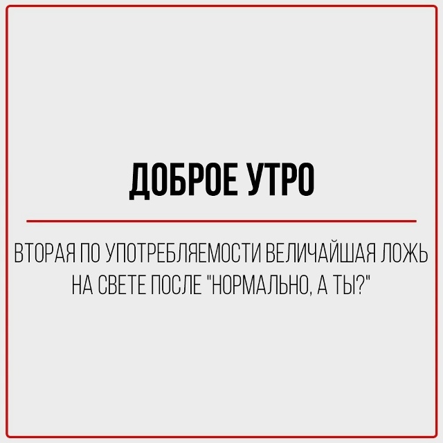 Повседневные фразы, которым нельзя верить