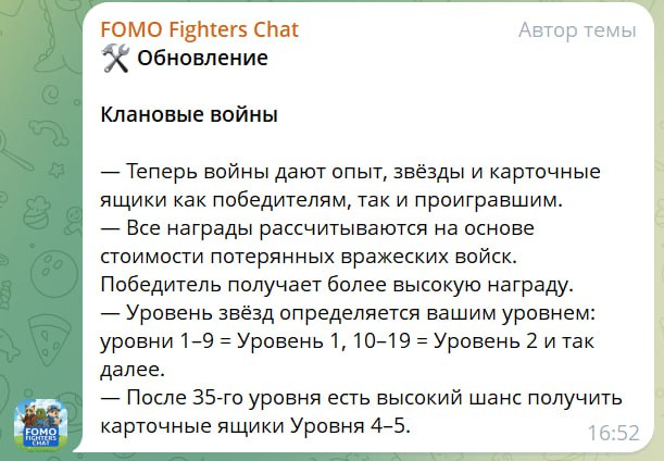 #Fomo_Fighters ⚔️
А вот и долгожданное обновление, добавляющее опыт, звезды и карточки героев в наг
