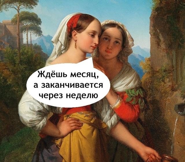Согласна!